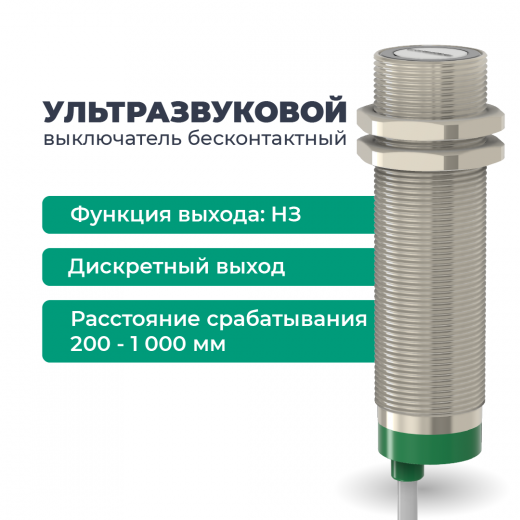 Ультразвуковой датчик ВБУ-М30-100У-4112-СА
